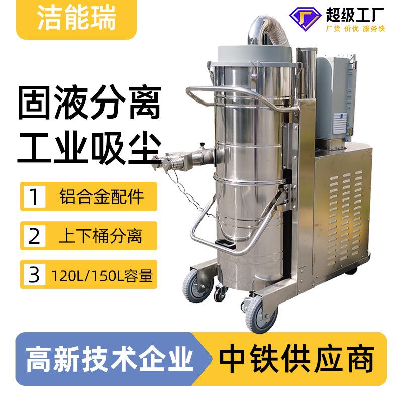 吸尘机高负压强劲吸力120L容量工业吸尘设备固液分离吸尘器防爆