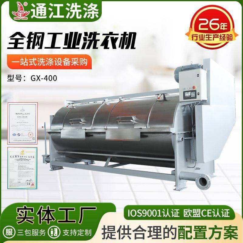 GX-400全钢工业洗衣机大型机洗工业全自动卧式洗衣机宾馆酒店洗衣