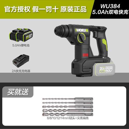 WORX威克士WU384轻型电锤20V无刷锂电锤钻两用官方正品
