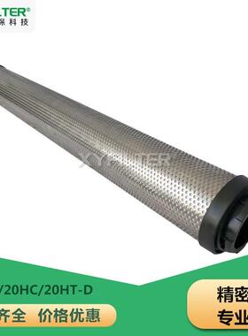 精密过滤器滤芯20HT-D20HA-D20HC-D空压机前置除油滤芯空气滤芯