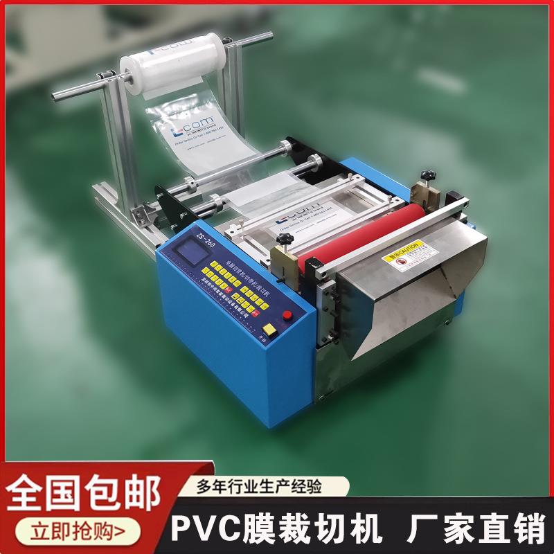 热缩管切管机珍珠棉裁切机PET膜切片机绝缘纸切纸机PVC膜切断机