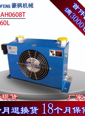 AH0608T风冷却器液压油散热器冷却器厂家