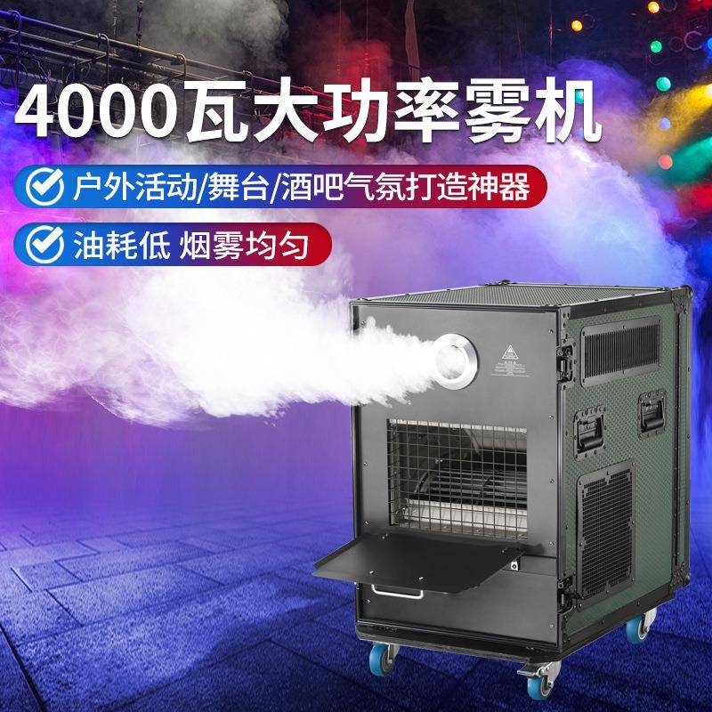 防水4000瓦大功率雾机户外防雨烟机影视演出婚庆特效烟雾机