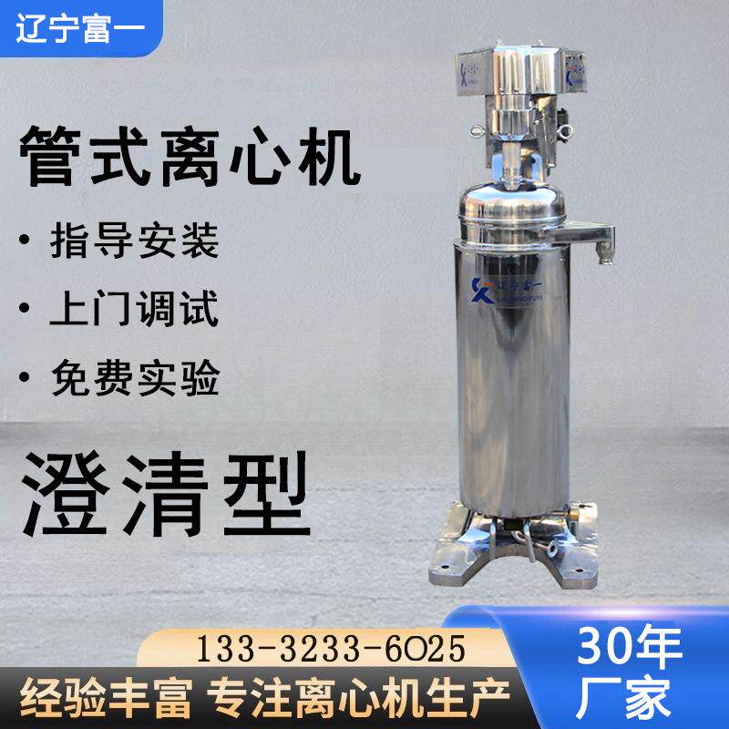 辽宁化工物料用离心机工厂直供高转速澄清型GQ112N管式分离机