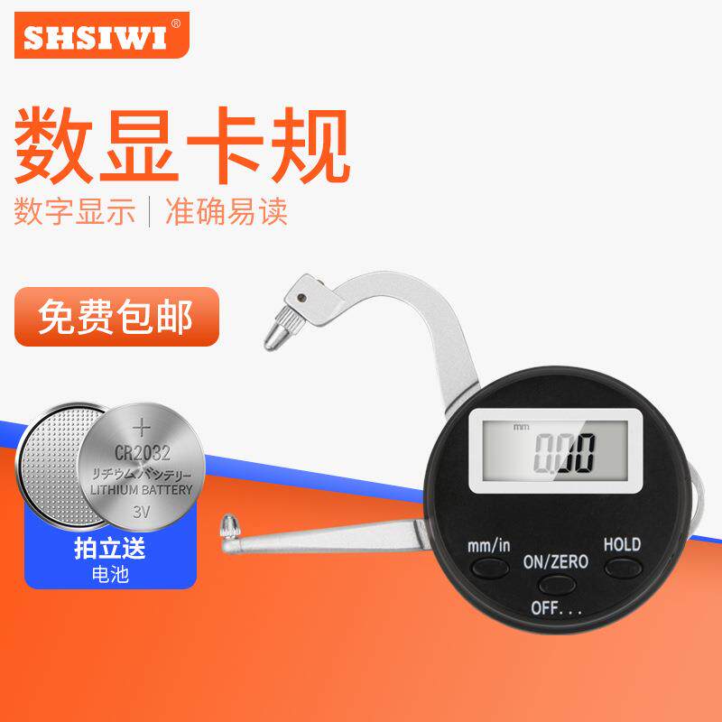 思为数显卡规内外带手柄板材钢材厚度测量眼镜卡表卡钳式卡尺