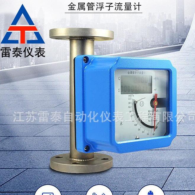 金属管浮子流量计智能浮子微小流量水气液体不锈钢数显