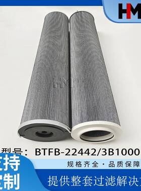 液压油滤芯BTFB-22442/3B1000玻纤2μm丁晴密封圈150*99*915.5mm