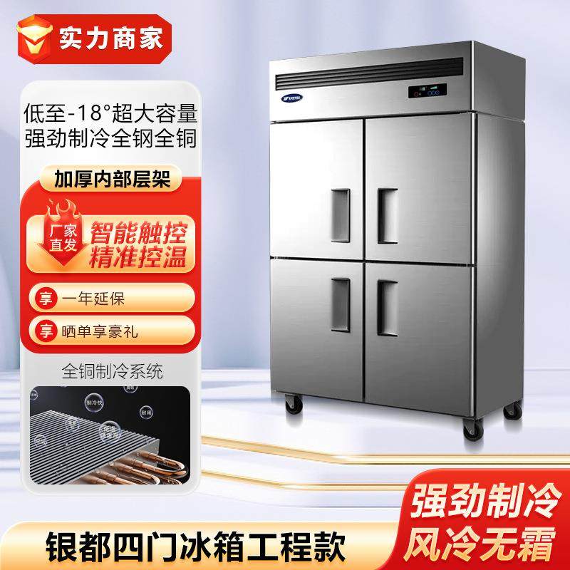银都四门冰箱商用六门风冷冷藏冷冻冰柜酒店食堂厨房保鲜柜工程款