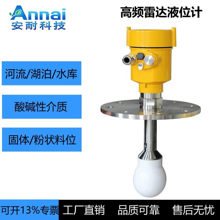 26G高频雷达物位计防腐雷达导波雷达液位计雷达液位计水滴型