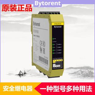 置安全保障 CNSC31S安全繼電器安全光柵光幕電路保護器裝