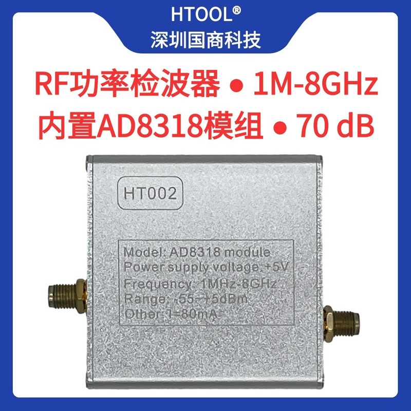 HT002 AD8318模块 射频 功率计 对数检波器 功率M检测1MHz8000MH
