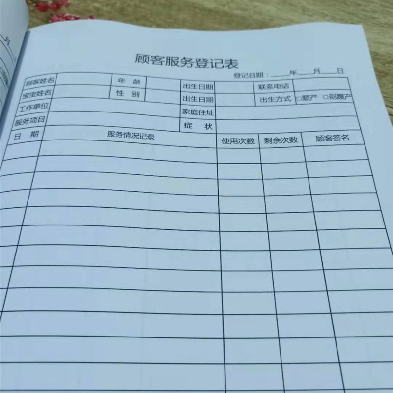 产后恢复中心专用顾客档案本纤体塑形孕产月子中护理记录本定制