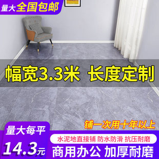 3.3米a宽地板革加厚耐磨家用水泥地直接铺防水3米整PVC瓷砖地板贴