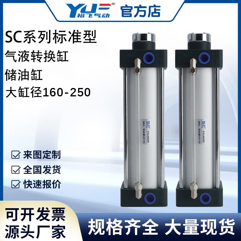 SC气液转换大缸径大容量油桶储油罐锯床切铝机木N工160/200/250