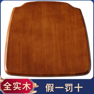 椅子坐板面板全实木m办公硬坐垫单独餐桌靠背凳子座板配件更换单