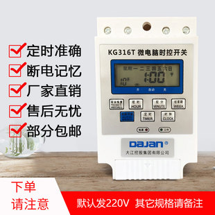 kg316t时控开关定时电源控制器AC220V自动智能T微电脑断电水泵家