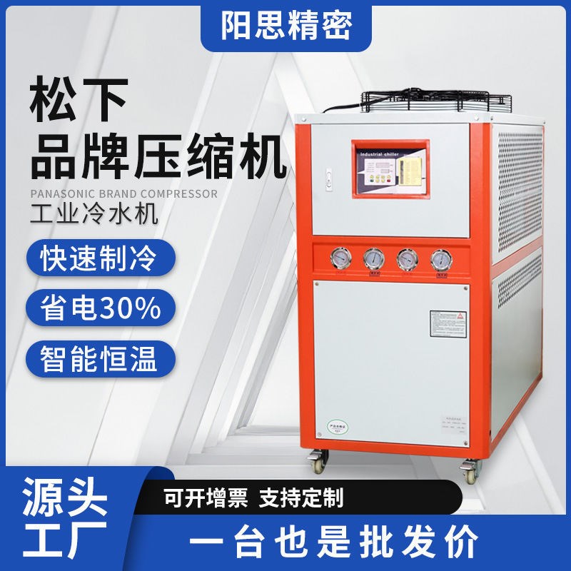 厂家风冷式冷水机注塑制冷机密封式循环冷水机模具降温工业冷水机