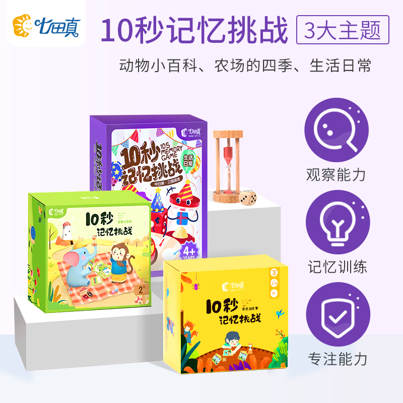 七田真10秒记忆游戏卡全脑开发益智桌游亲子教学玩具宝宝脑力开发