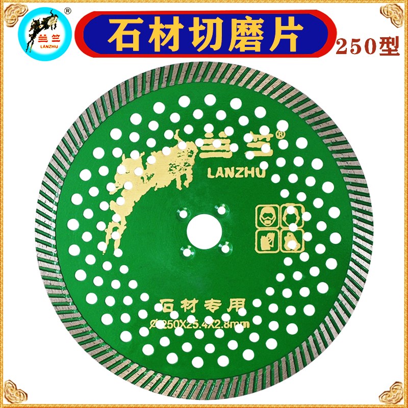 兰竺石材切磨片250花岗岩切割片打磨片干切金刚石锯片云石角磨机
