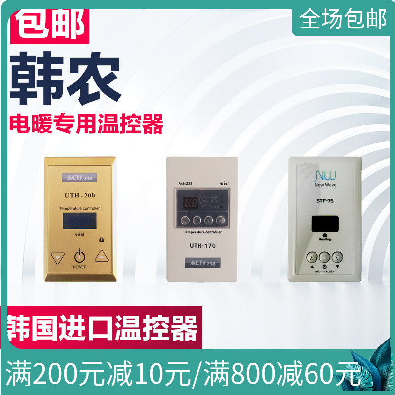 电热膜电热板温度调节开关地暖电暖炕内单双控发热电缆进洋温控器