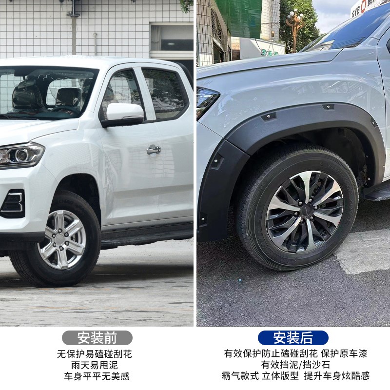 大通T90皮卡轮眉改装宽体防刮防撞轮眉星际L长厢装饰性轮眉