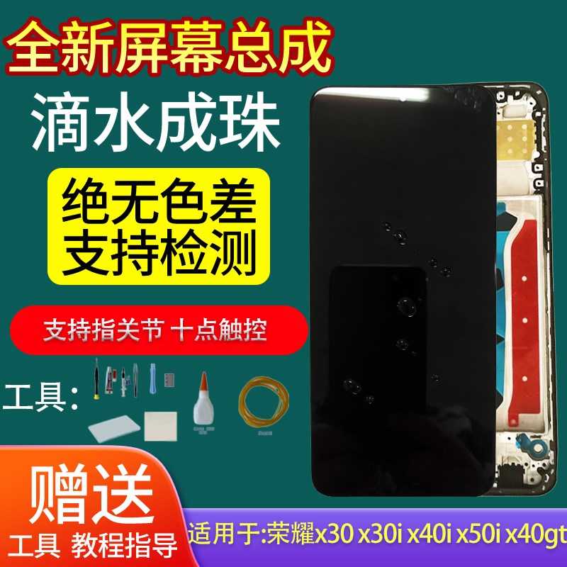适用于荣耀X30屏幕总成带框 X30i X50i X40i X40GT屏幕液晶屏一体