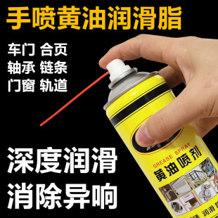 液体黄油喷剂手喷耐高温车门润滑脂门合I页异响机械自喷润滑油喷