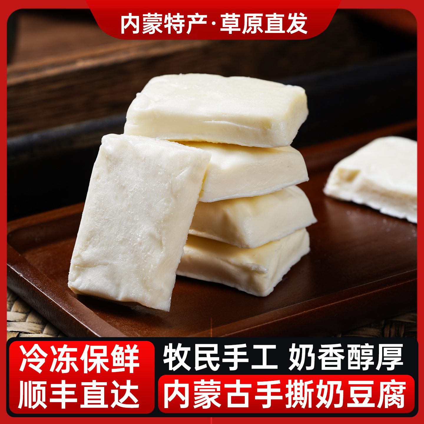 【产地直发】内蒙古手撕奶酪