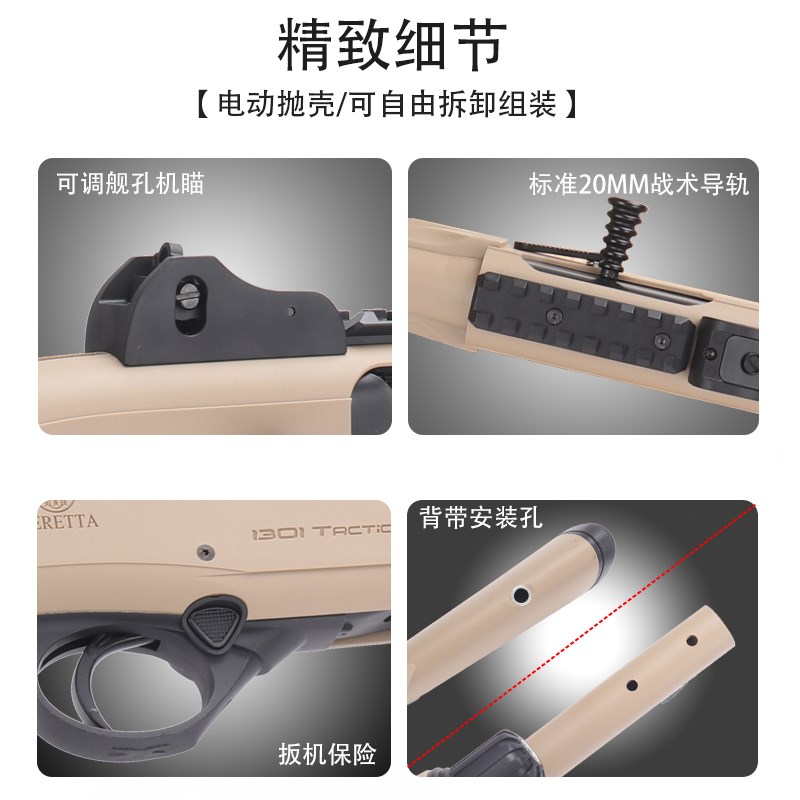 乐辉伯莱塔1301m电动抛壳喷子散弹枪双管来福软弹抛壳成人玩具模