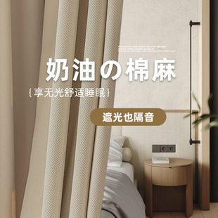 感风卧室轻奢加厚窗帘遮光高级新款 客厅飘窗2023奶油防晒棉麻法式