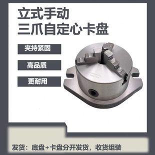 250 钻床铣床加工中心工作台立式 200 三爪自定心卡盘125 320 160