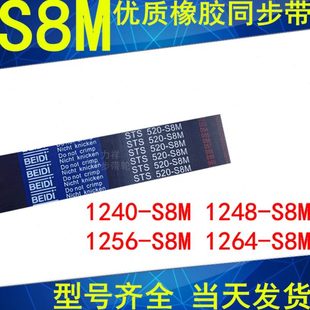 4012M64带MM橡胶4812 126同步带 5S8S8M S8现货M12 S812