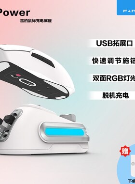 RPower适配雷柏VT3Pro VT9Pro磁吸无线鼠标充电底座RGB灯光模块