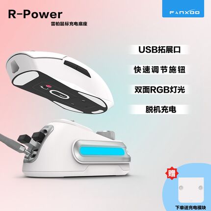 RPower适配雷柏VT3Pro VT9Pro磁吸无线鼠标充电底座RGB灯光模块