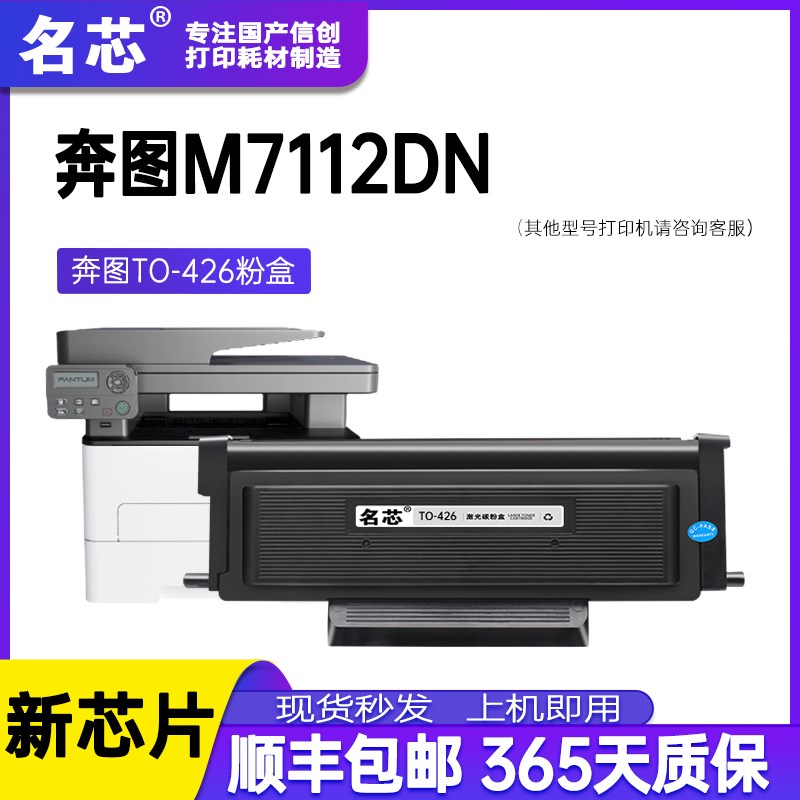 适用奔图TO426H粉盒M7112dn硒鼓打印机墨盒DL426L鼓架鼓组件