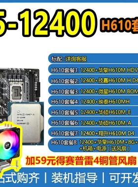 Intel/英特尔i512400全新散片带核显 酷睿12代 搭配B660主板套装