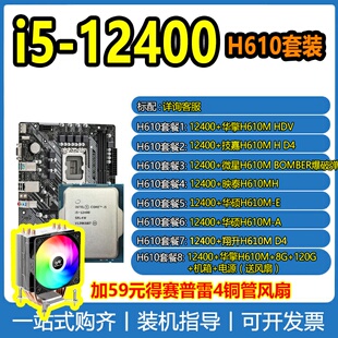 Intel/英特尔i512400全新散片带核显 酷睿12代 搭配B660主板套装