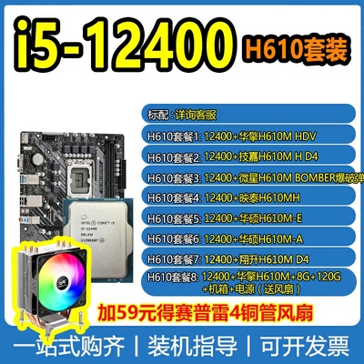Intel/英特尔i512400全新散片带核显 酷睿12代 搭配B660主板套装