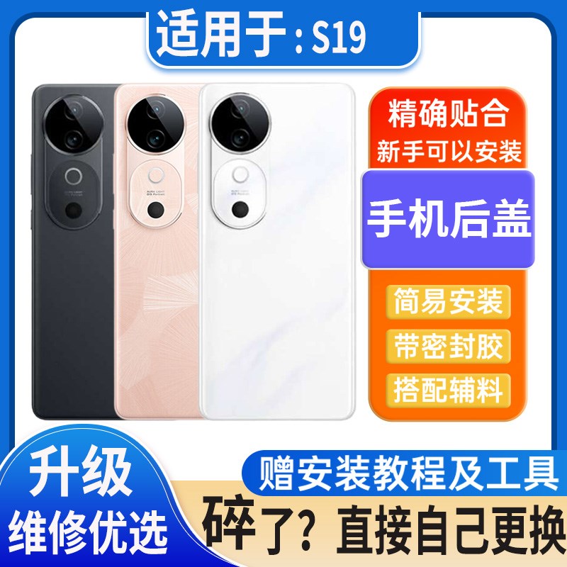 适用vivos19后盖玻璃S19Pro电池盖替换外壳后屏无标外屏背板后壳