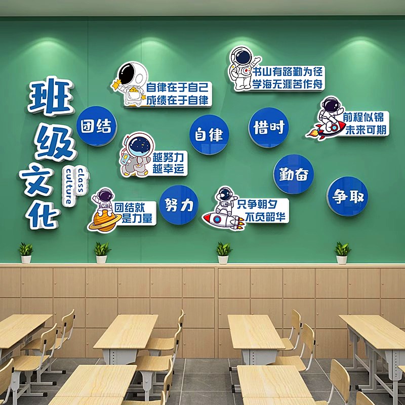班级文化学生励志标语太空人墙贴纸中小学教室环创墙面布置装饰画图片