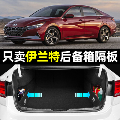 第七代现代伊兰特内饰用品改装配件大全车内装饰后备箱盖板收纳箱