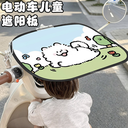 电动车儿童遮阳板可爱线条小狗