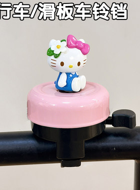 HelloKitty超响通用自行车铃铛