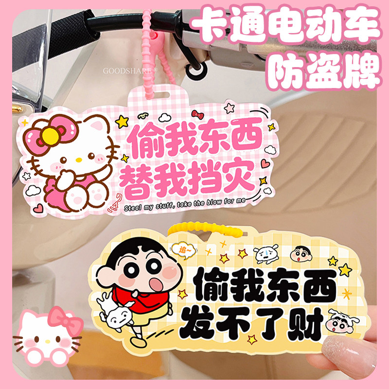 电动车可爱文字警示吊牌挂件图片