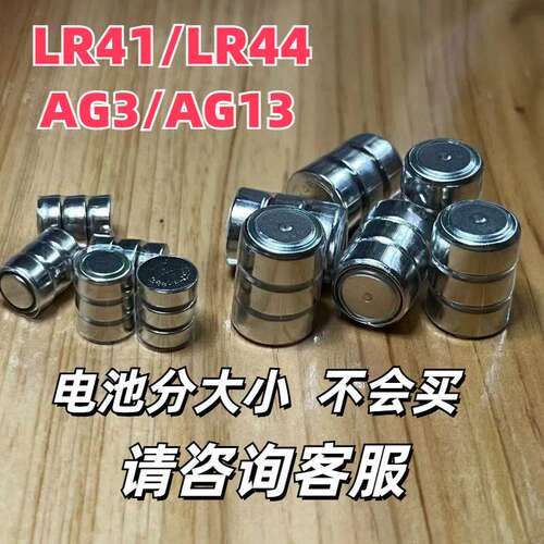 LR41/AG3钮扣电池小电池LR44激光红外线弹弓灯瞄准器三颗连组电池