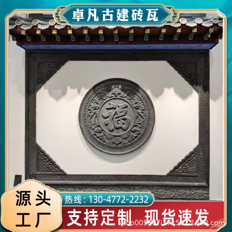 中式仿古圆形砖雕 古建迎门墙圆形福字砖雕 四合院影壁墙浮雕挂件