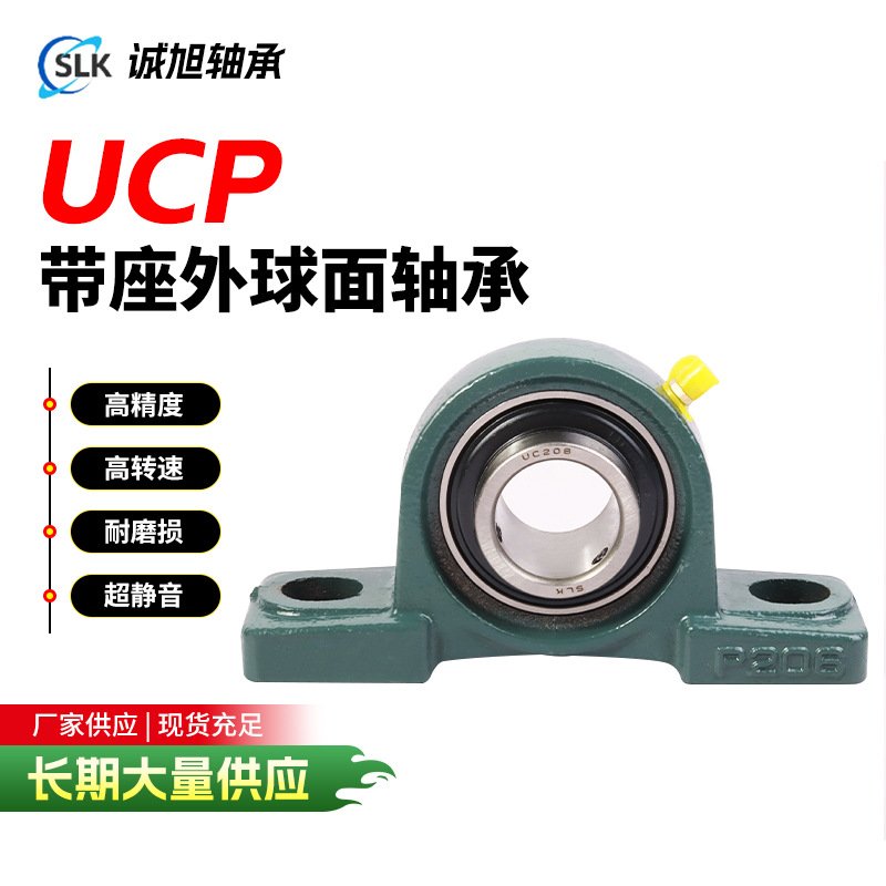 铸钢外球面带座立式轴承固定座UCP204 205 206 207 208 209 210