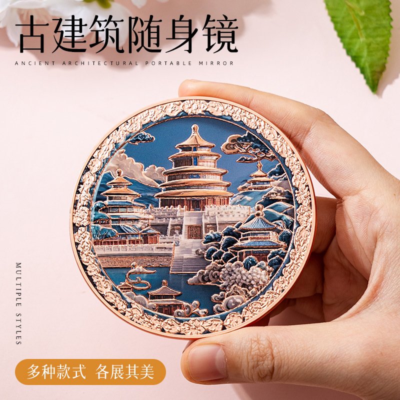 文创随身镜子古建筑高级感旅游纪念小礼品古风故宫长城便携小镜子