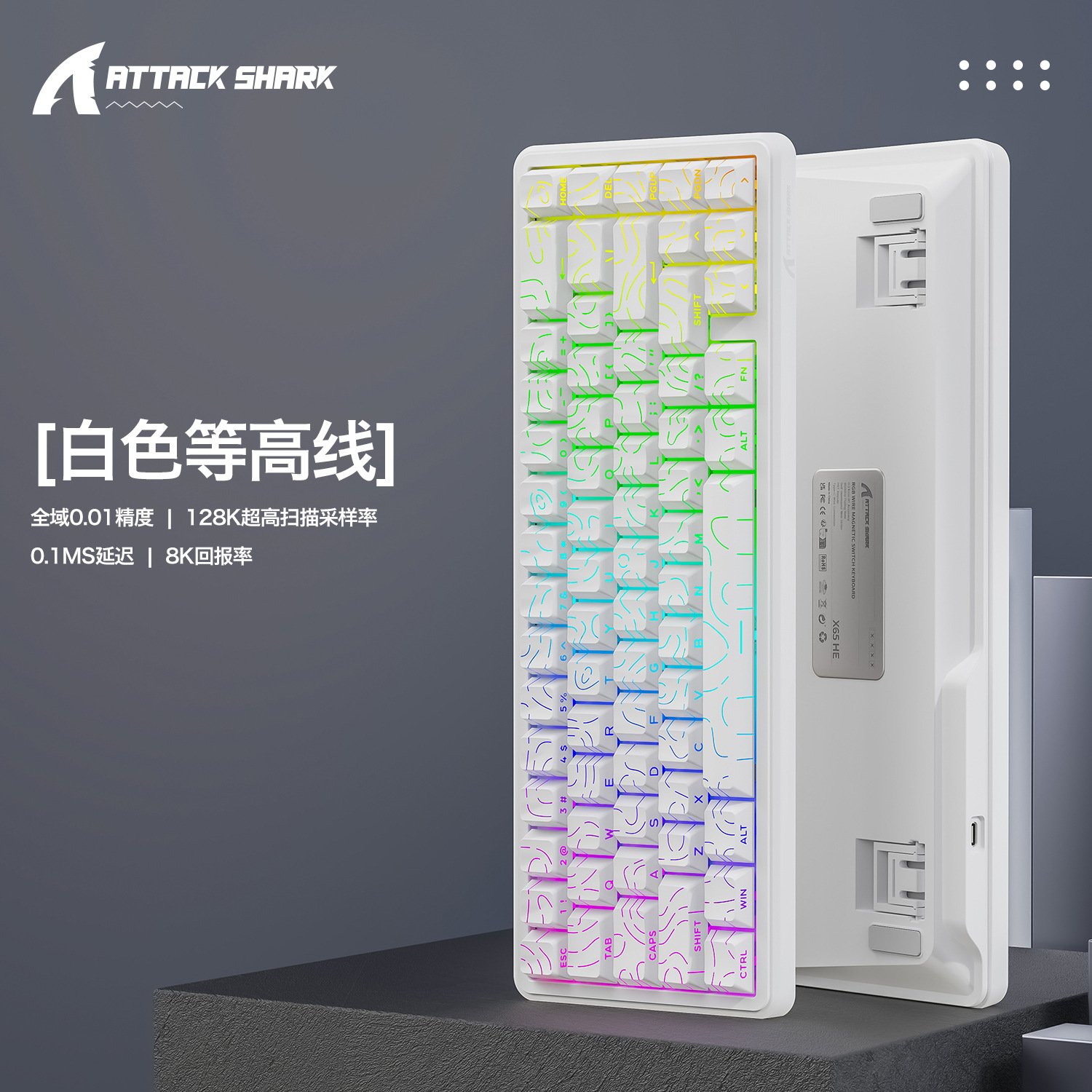 攻击鲨X65HE磁轴机械键盘等高线侧刻有线RGB低延迟8K轮询率磁轴