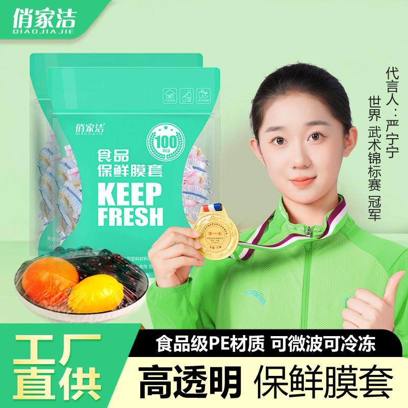 保鲜膜套100只加厚加大食品级PE一次性家庭经济装保鲜膜罩,餐饮具,保鲜膜套,淘宝优惠券,粉丝福利购,淘宝优惠卷